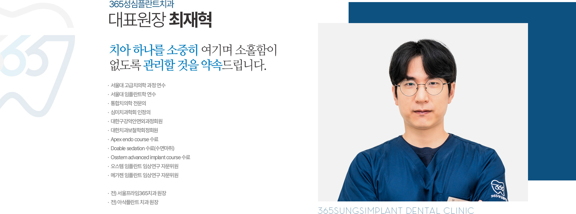 대표원장 최재혁