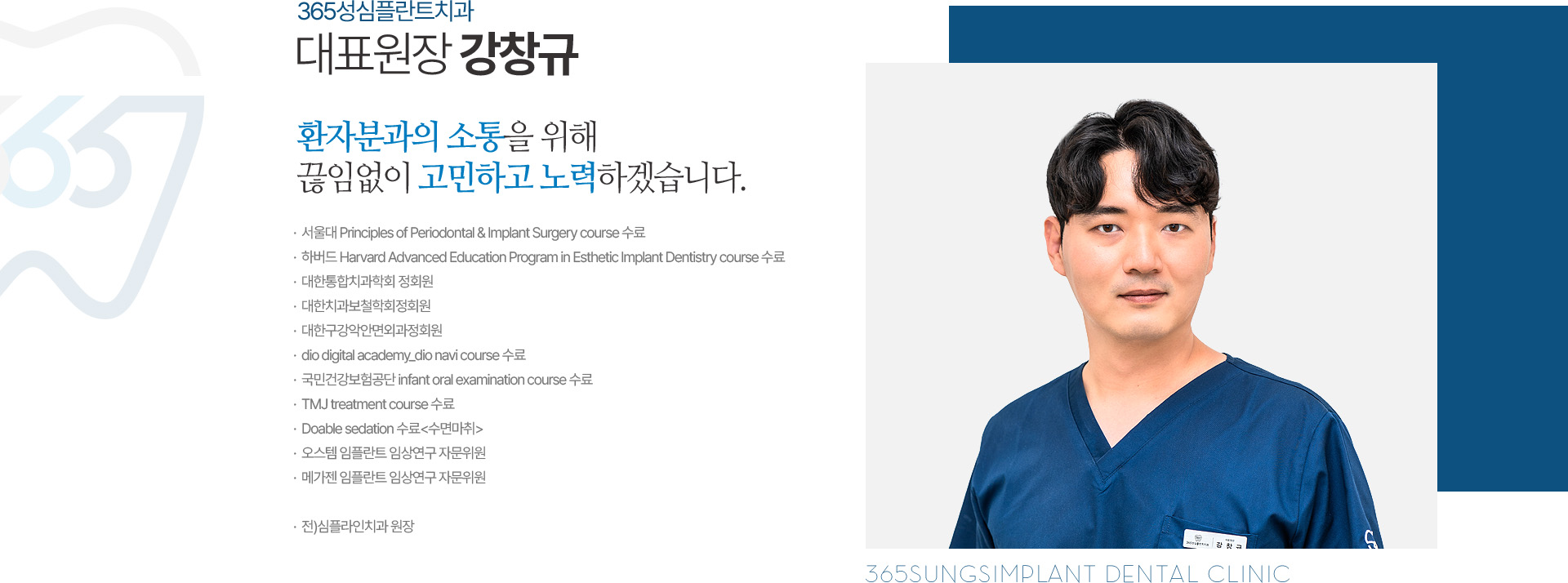 대표원장 강창규