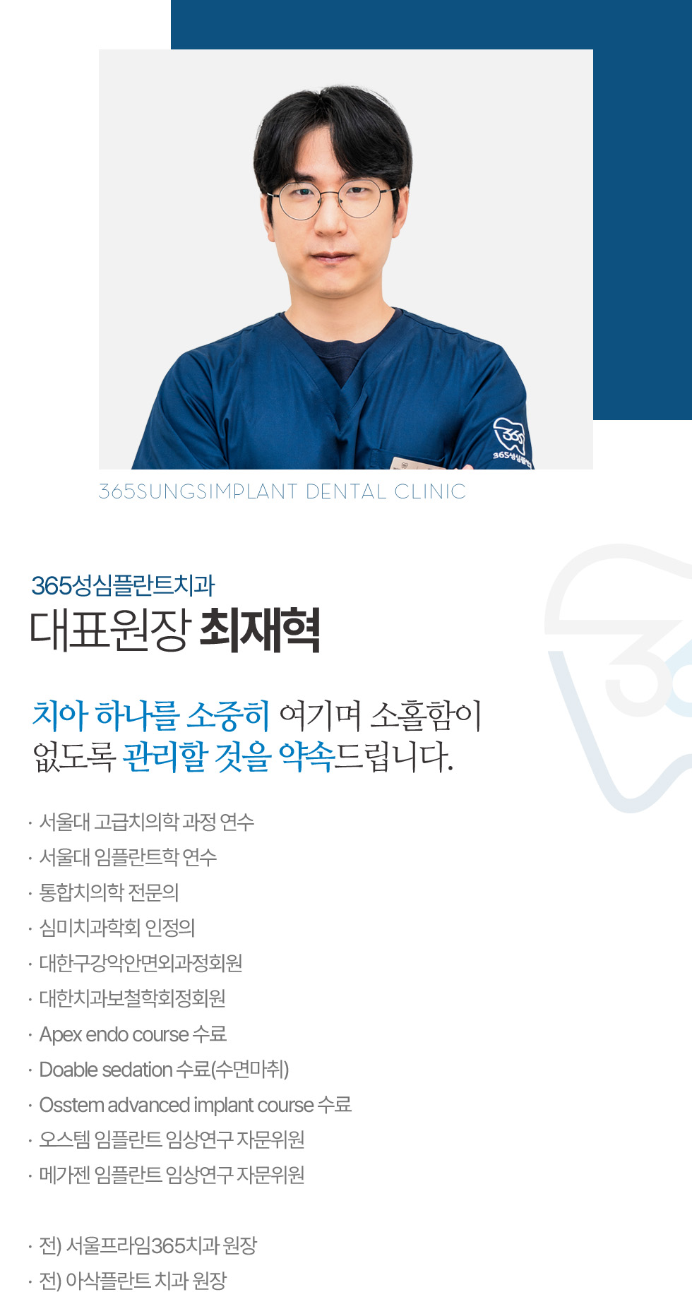 대표원장 최재혁