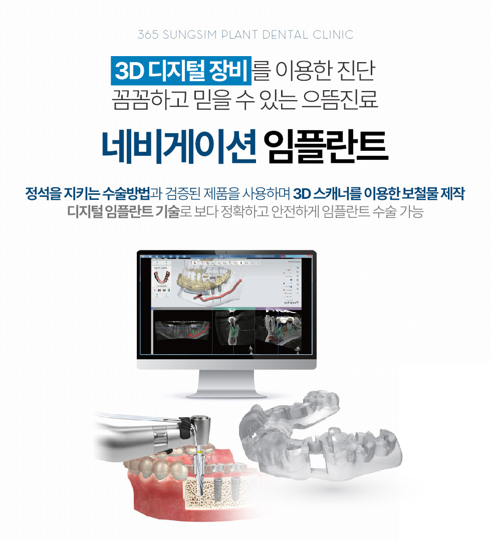 3D 디지털 장비 를 이용한 진단 꼼꼼하고 믿을 수 있는 으뜸진료