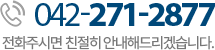 고객센터 042)217-2877